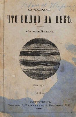 [Собрание В.Г. Лидина] Конволют из 11 книг конца XIX в.: